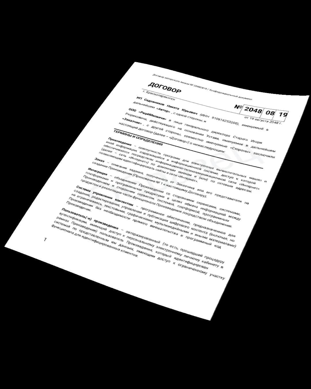 Обезличенный пример договора на разработку