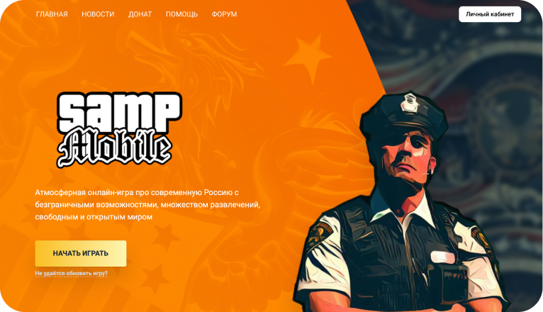 samp-mobile.com демонстрация сайта от sadovnikov.digital