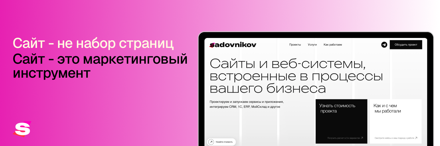 Сайт не просто набор страниц в sadovnikov.digital