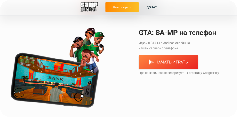 samp-mobile.com демонстрация сайта от sadovnikov.digital